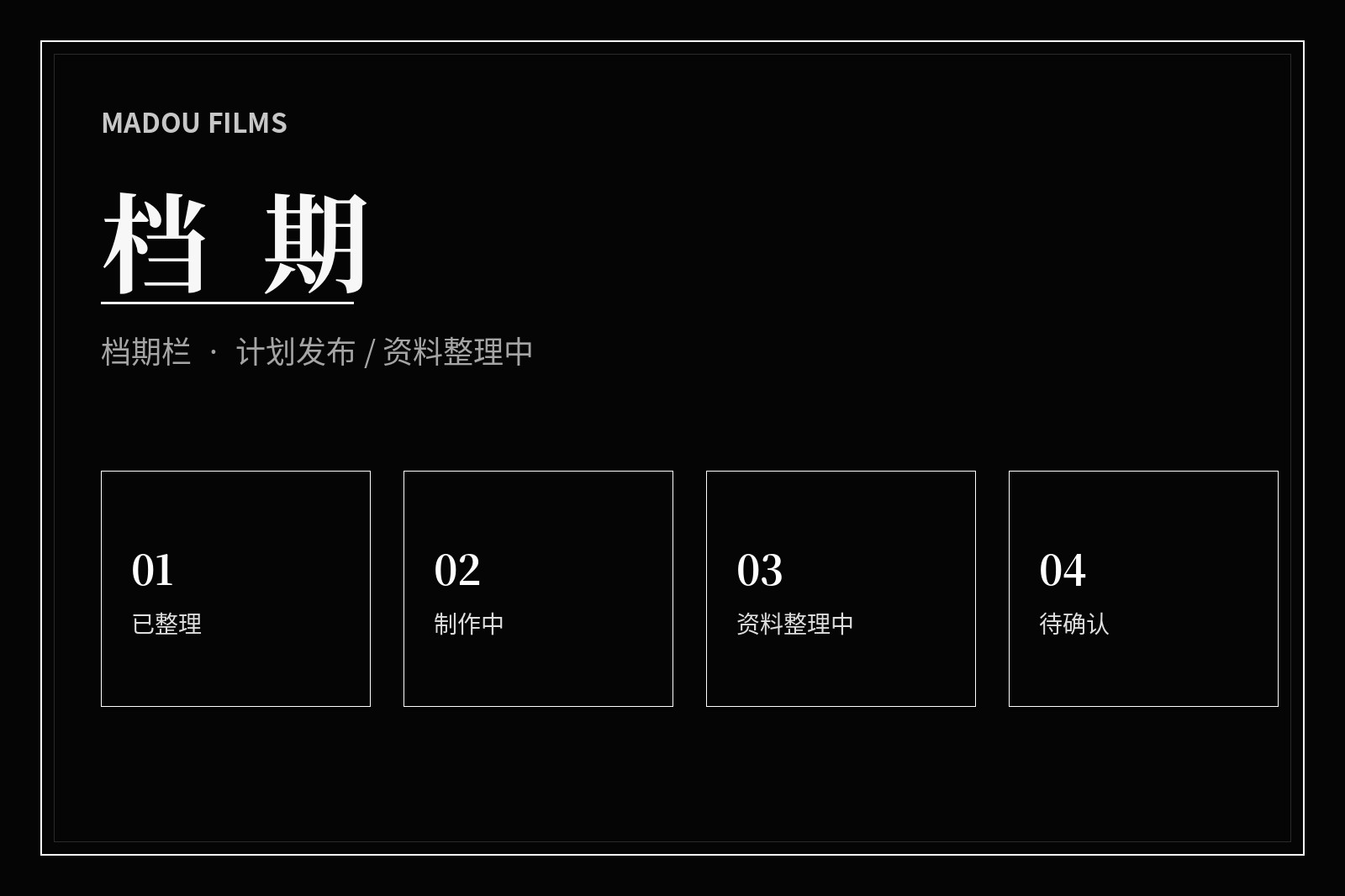 影像内容日历视觉
